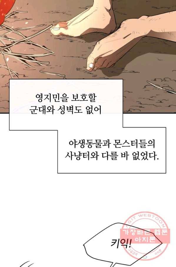 먹을수록 강해짐 40화 16