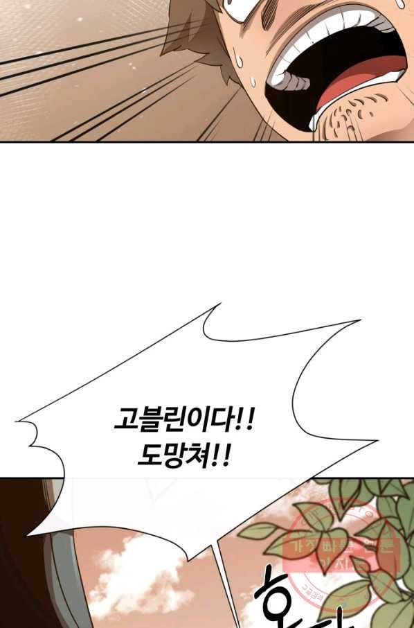 먹을수록 강해짐 40화 18