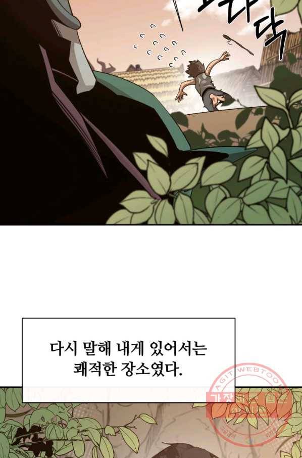 먹을수록 강해짐 40화 19