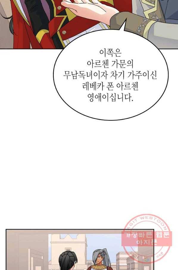 악녀의 애완동물 외전 4화 4