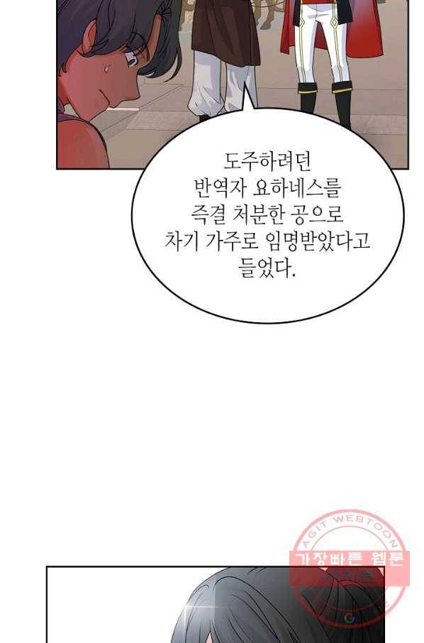 악녀의 애완동물 외전 4화 6