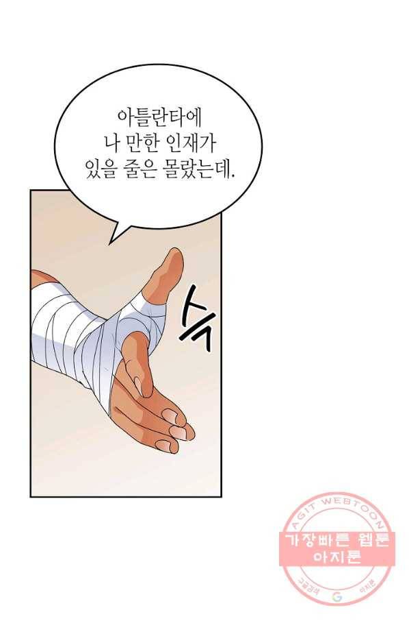 악녀의 애완동물 외전 4화 8