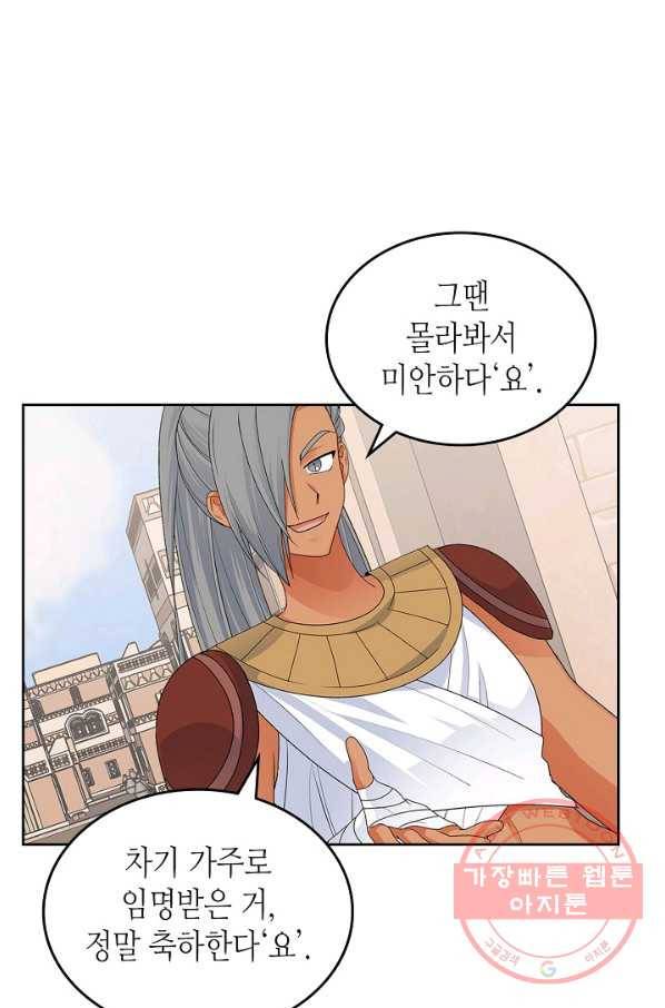 악녀의 애완동물 외전 4화 9