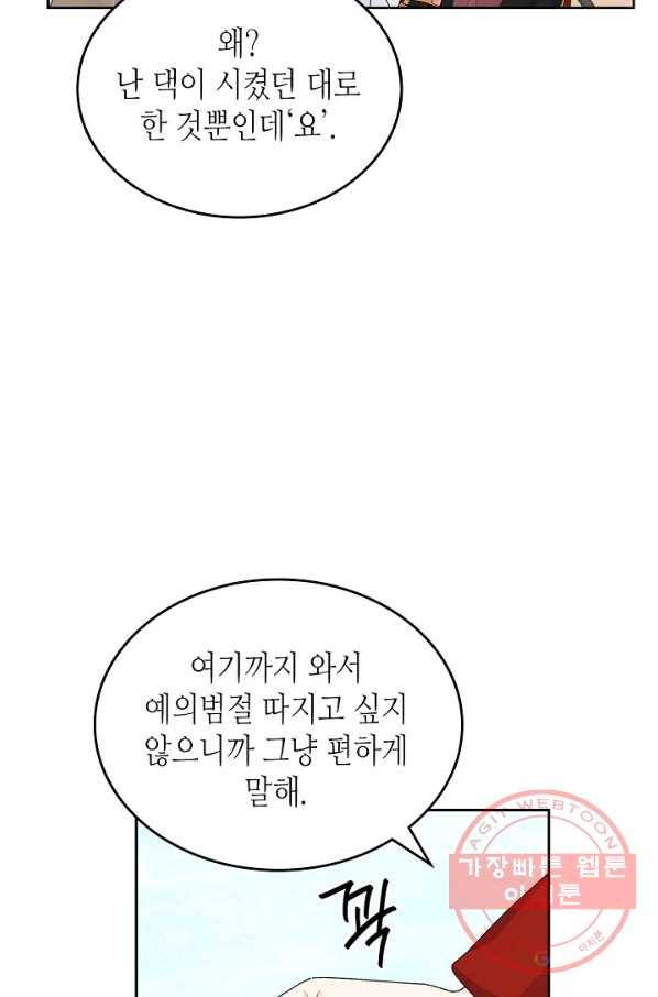 악녀의 애완동물 외전 4화 11