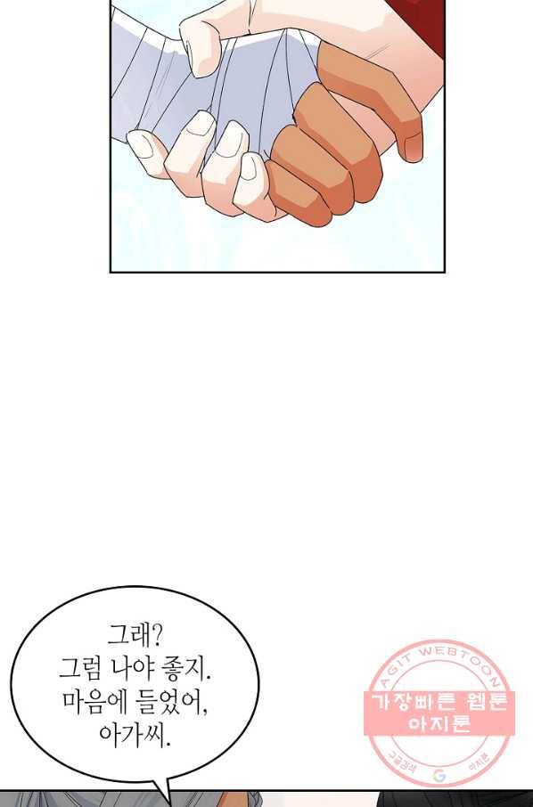악녀의 애완동물 외전 4화 12