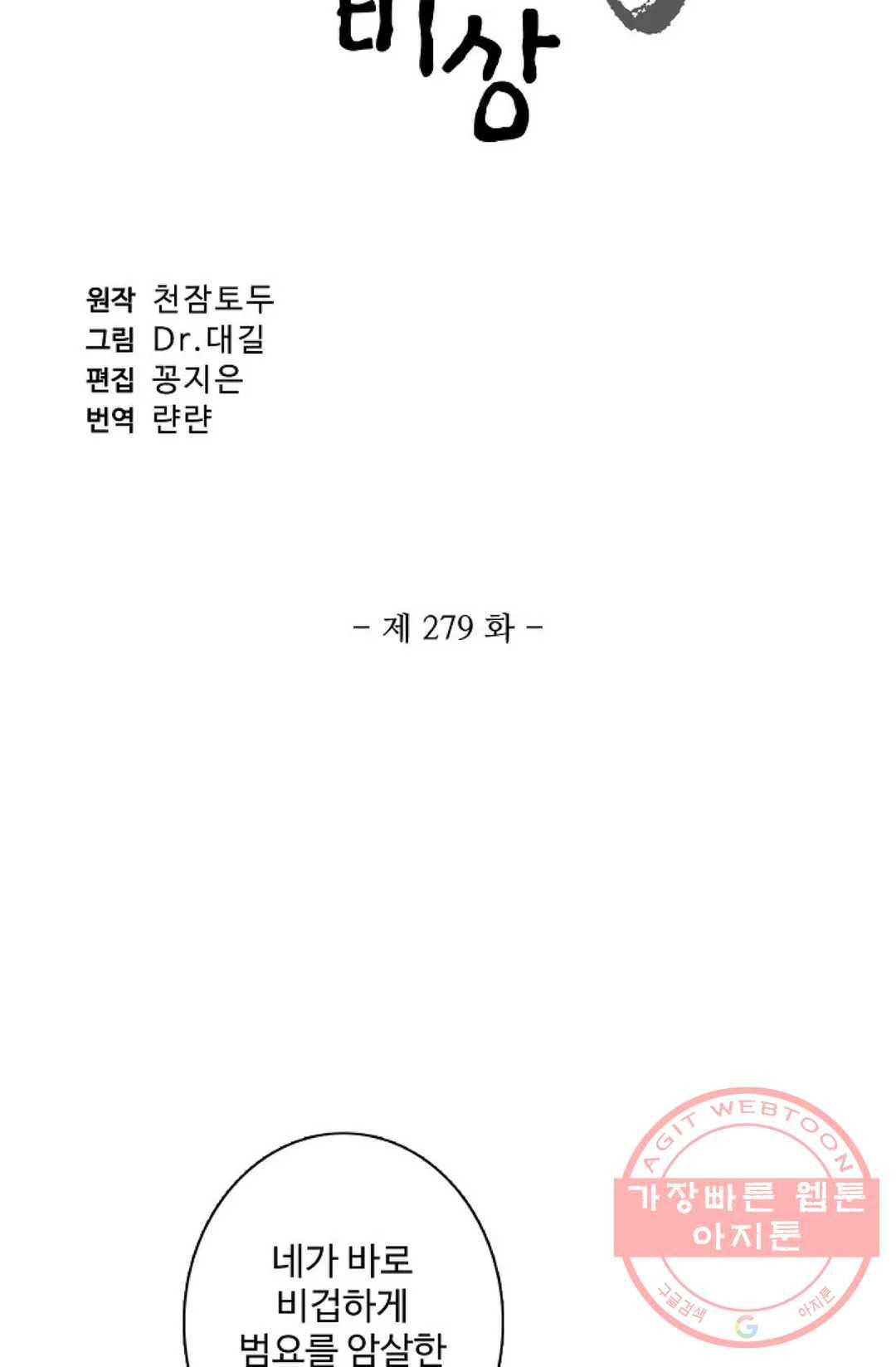 원존: 용의 비상 279화 6