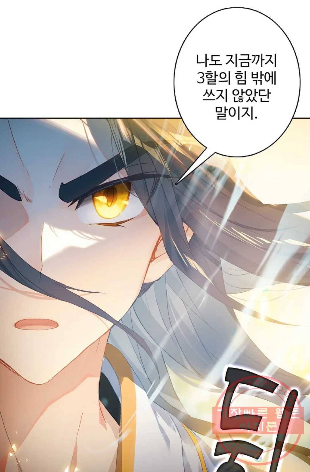 원존: 용의 비상 279화 28