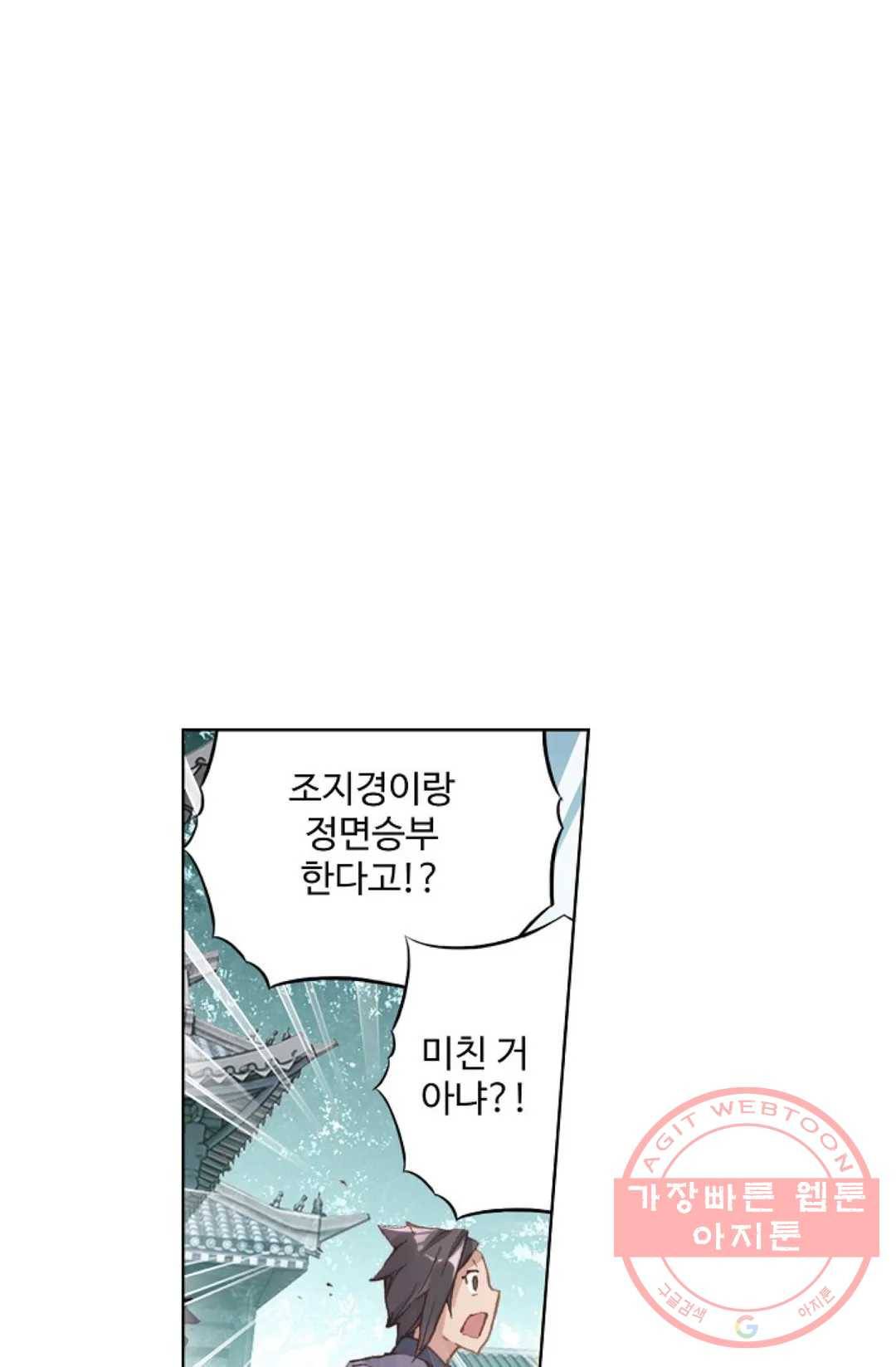 원존: 용의 비상 279화 31