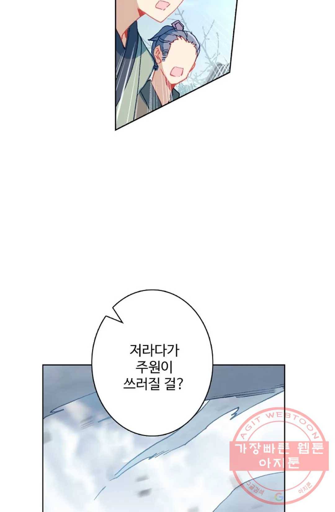 원존: 용의 비상 279화 41