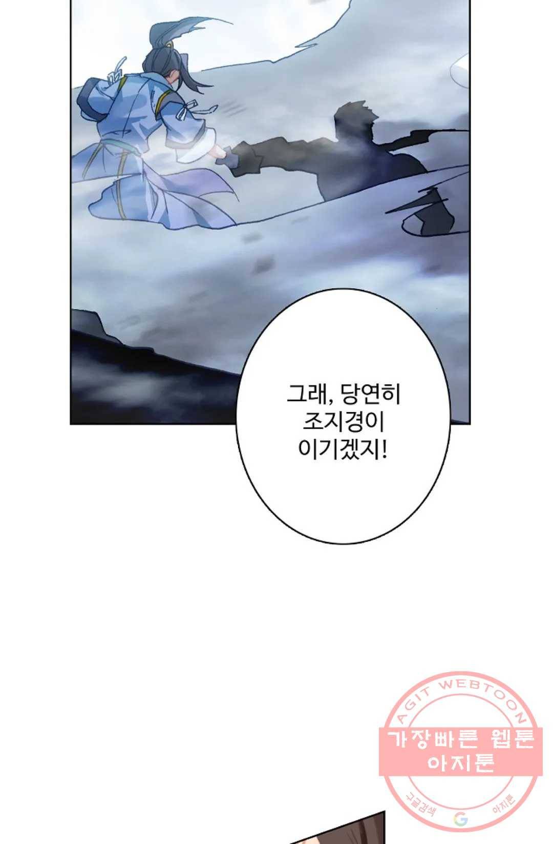 원존: 용의 비상 279화 42