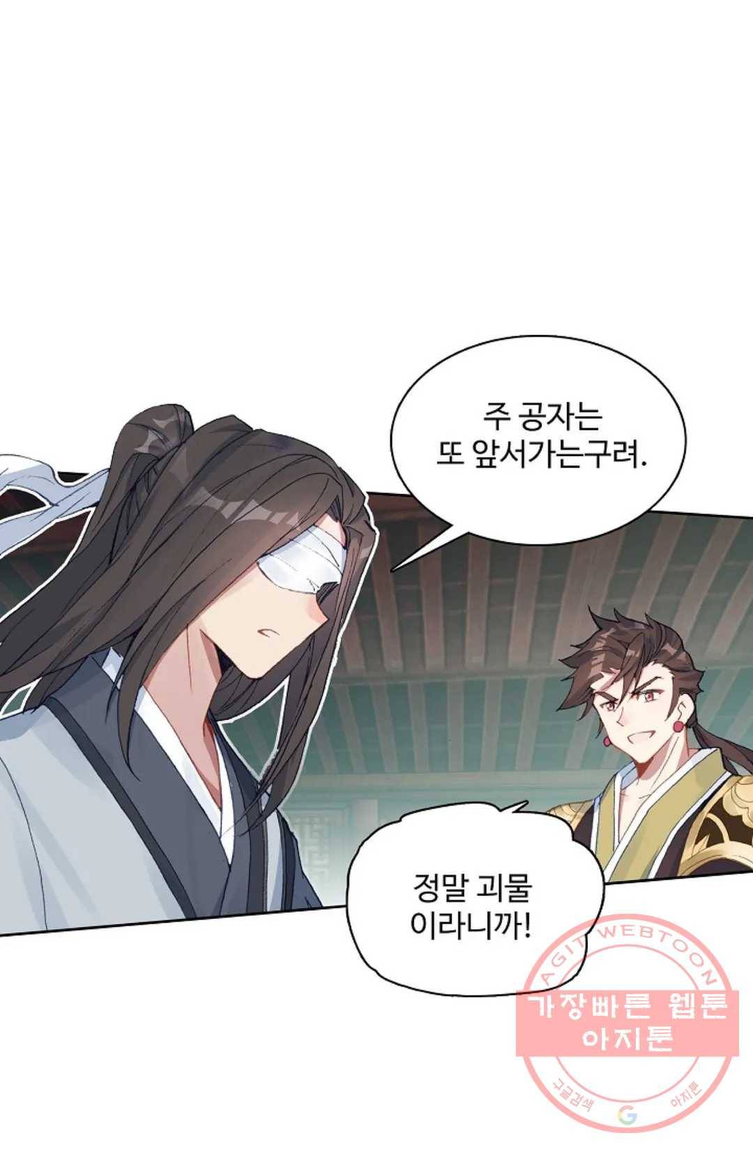 원존: 용의 비상 279화 58