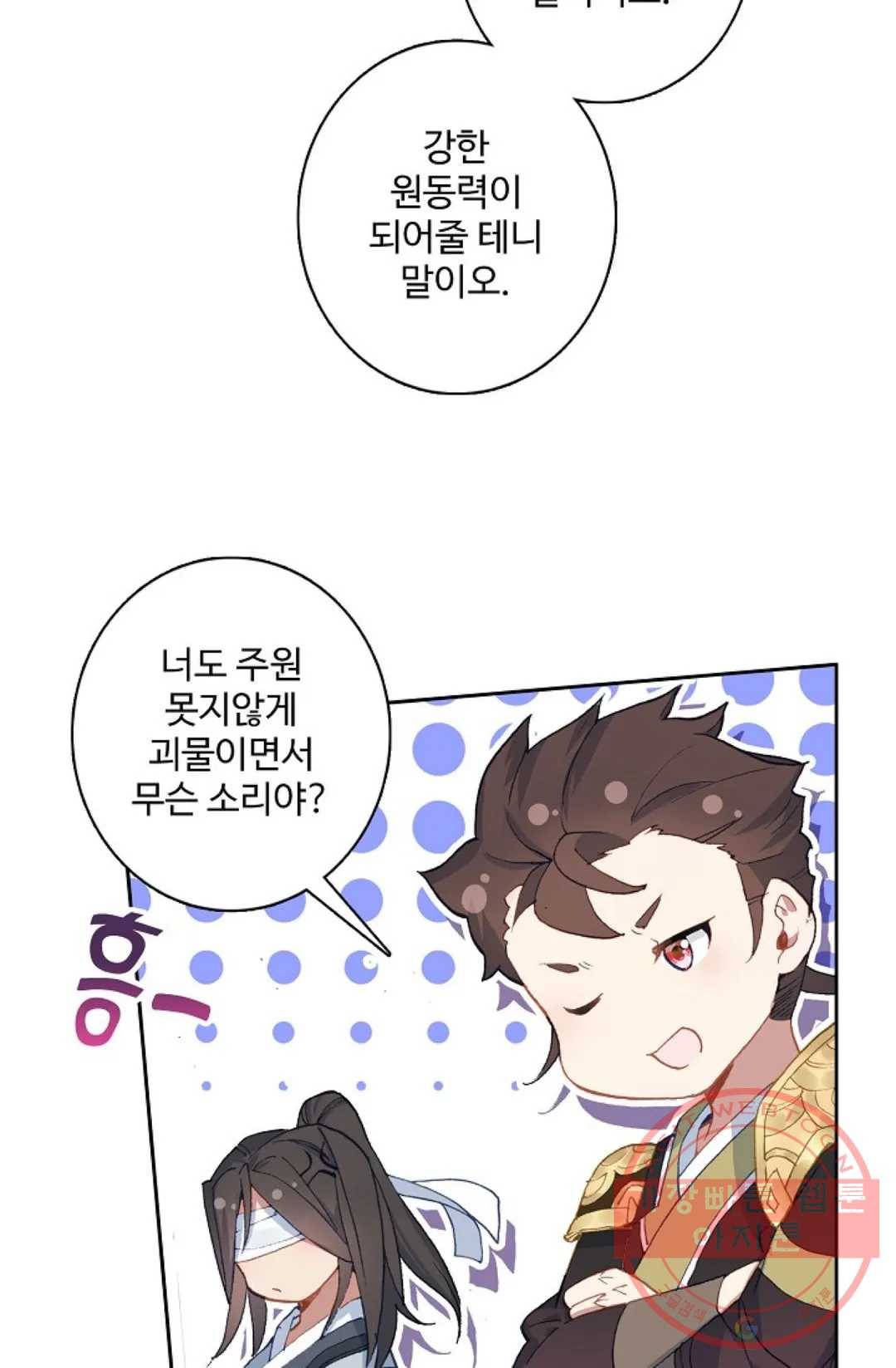 원존: 용의 비상 279화 60