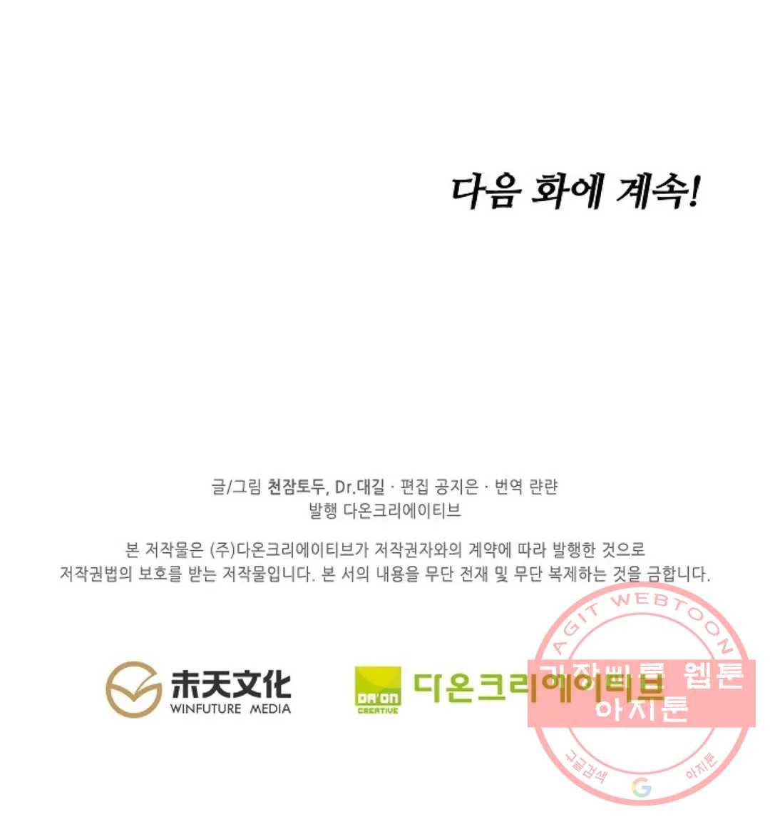 원존: 용의 비상 279화 65