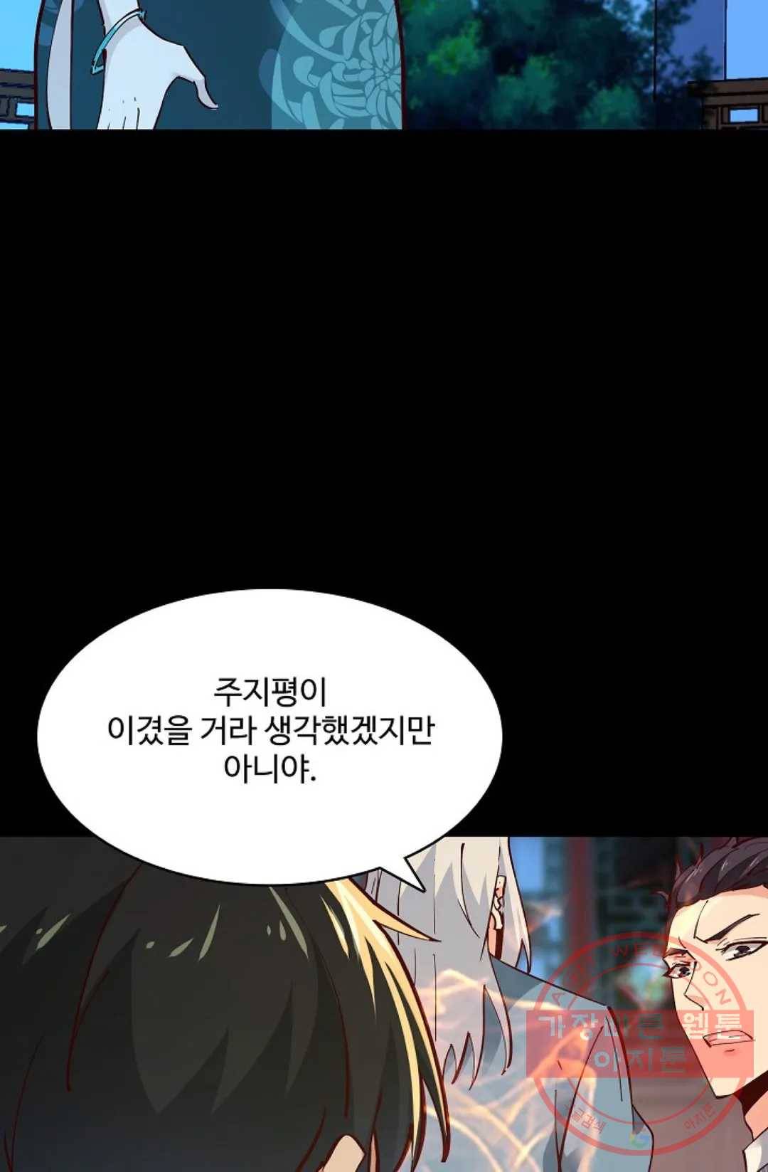 천존! 도시에 재림하다 136화 13