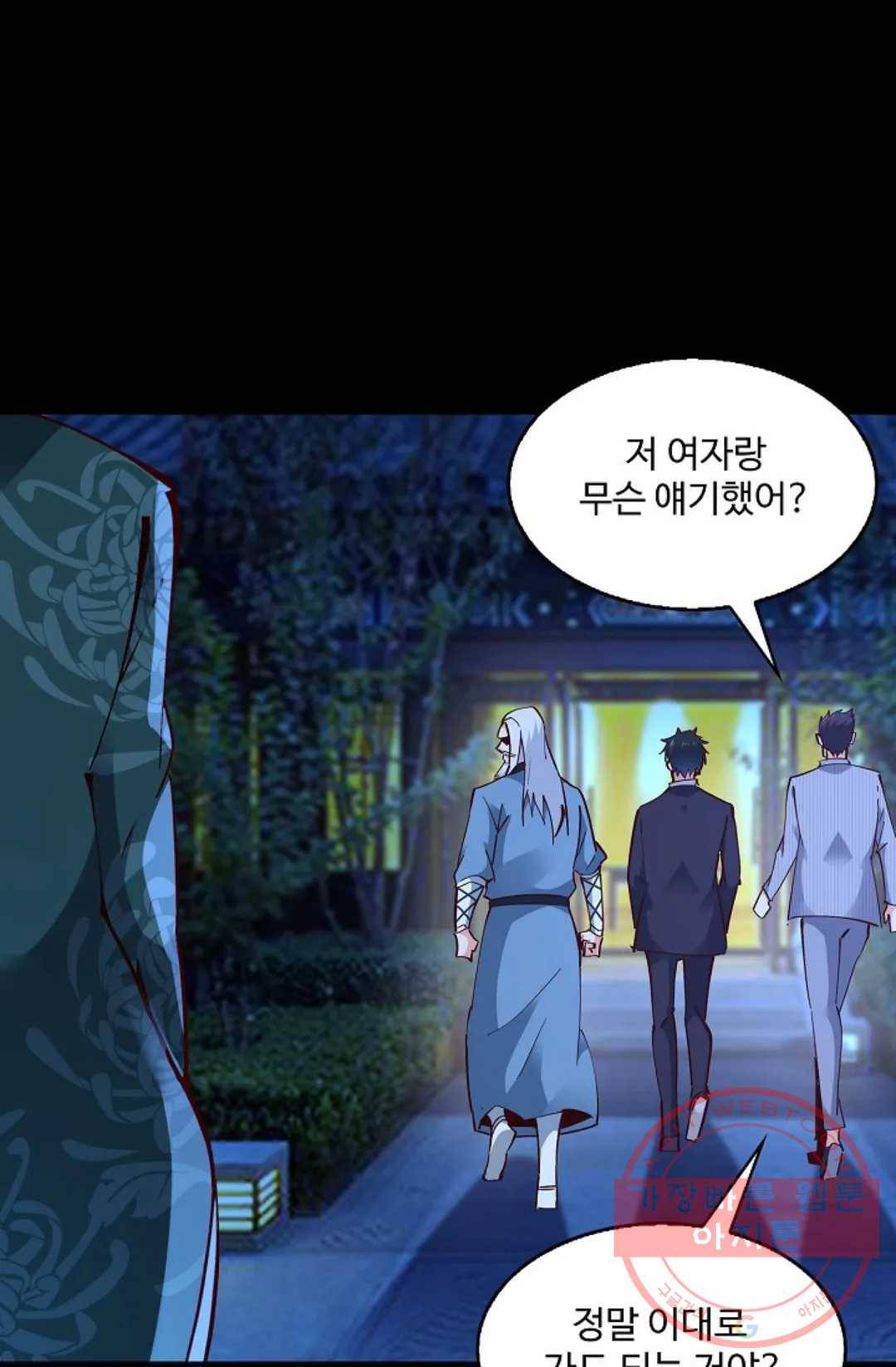 천존! 도시에 재림하다 136화 29