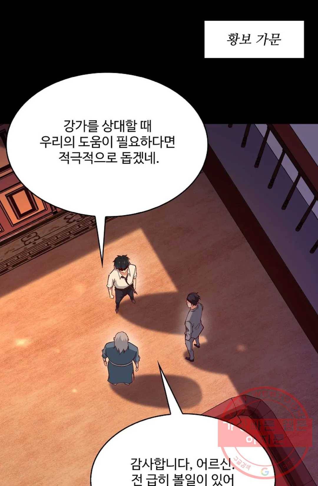 천존! 도시에 재림하다 136화 33