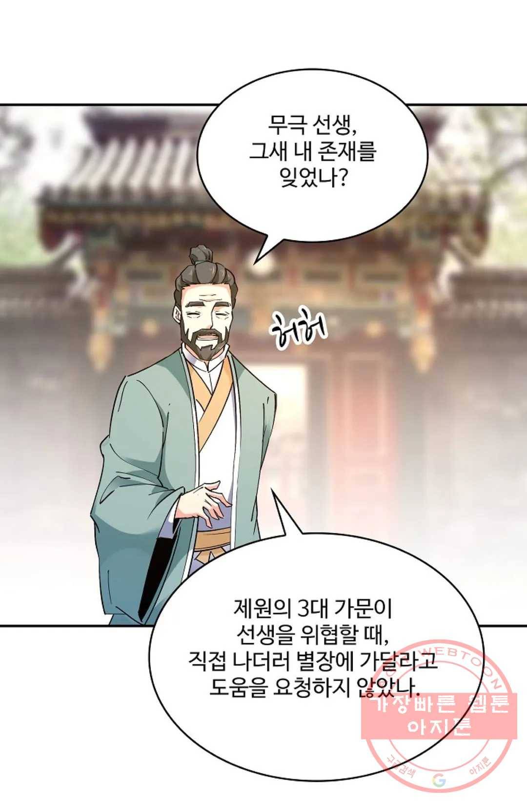 천존! 도시에 재림하다 136화 51