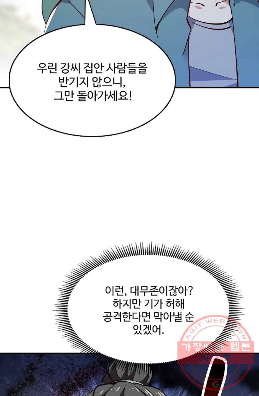 천존! 도시에 재림하다 136화 70