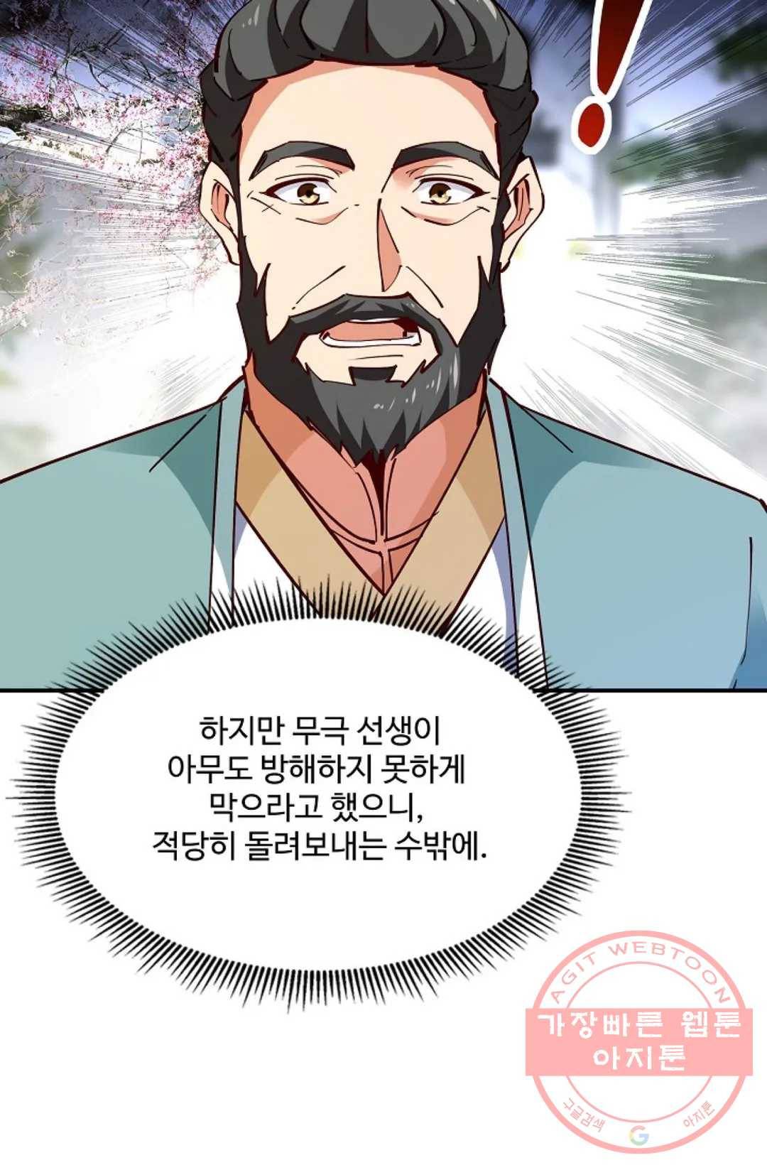 천존! 도시에 재림하다 136화 71