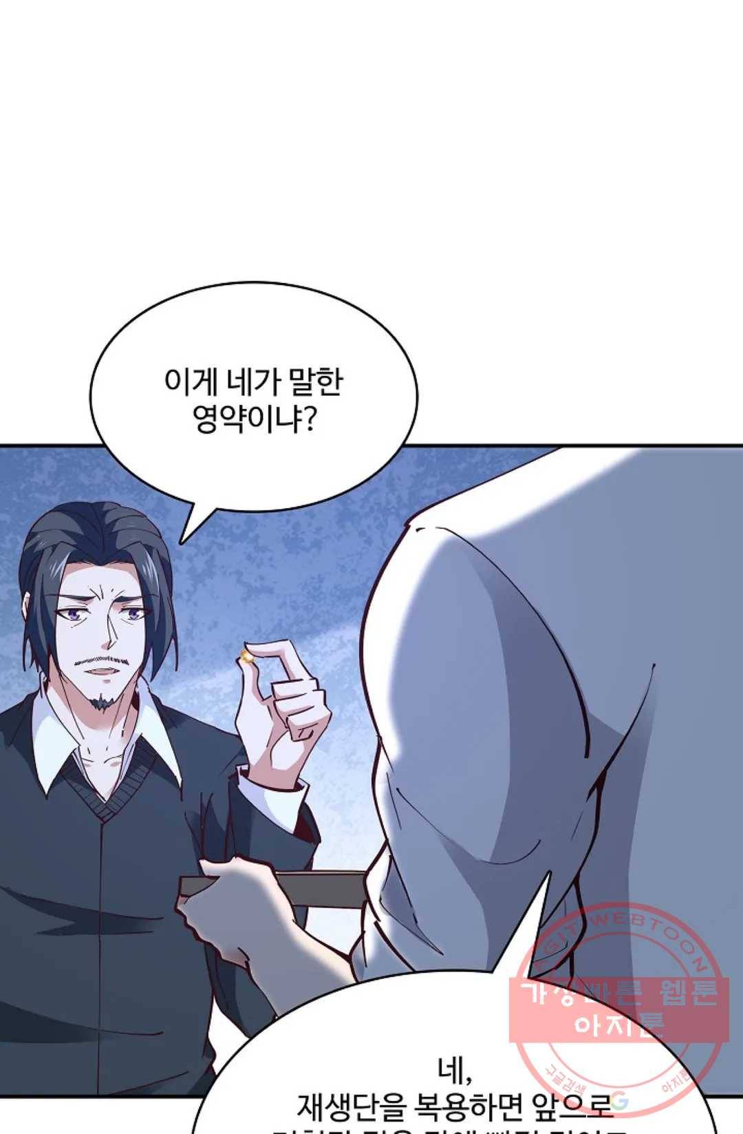천존! 도시에 재림하다 136화 74
