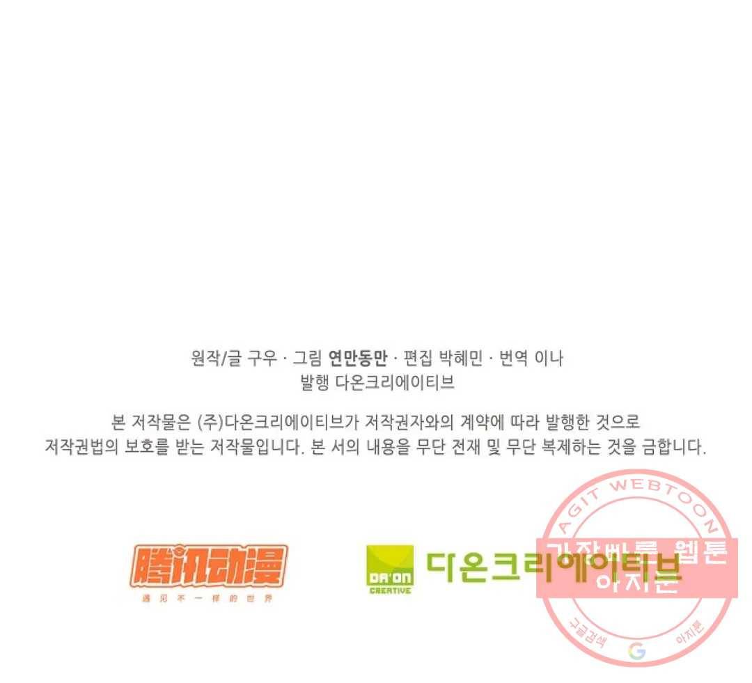 천존! 도시에 재림하다 136화 81