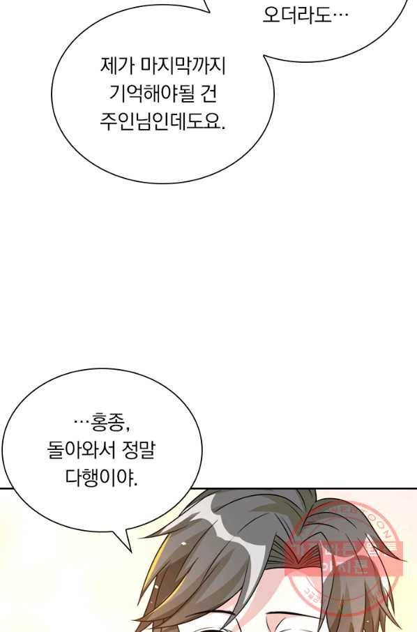 보스몹은 죽을수록 강해진다 106화 5