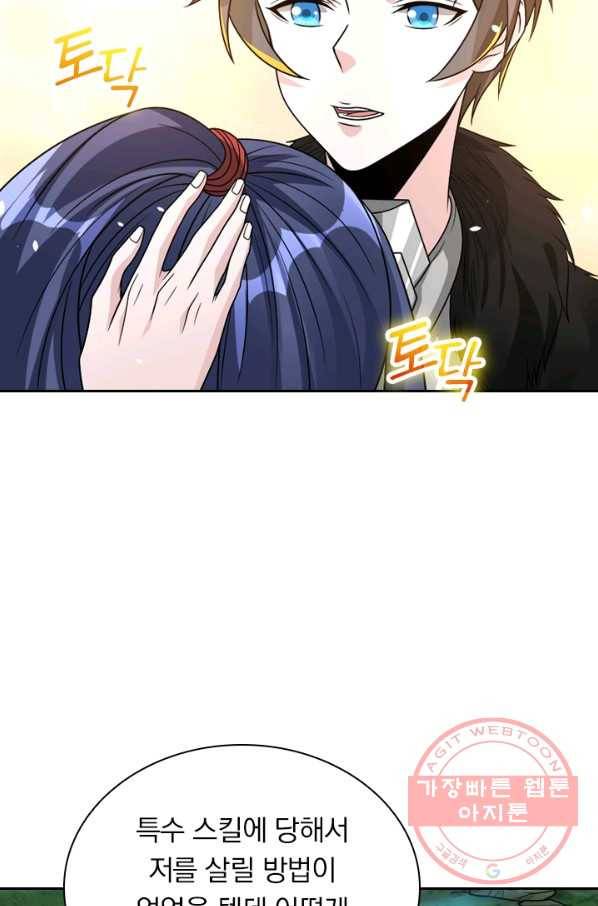 보스몹은 죽을수록 강해진다 106화 6