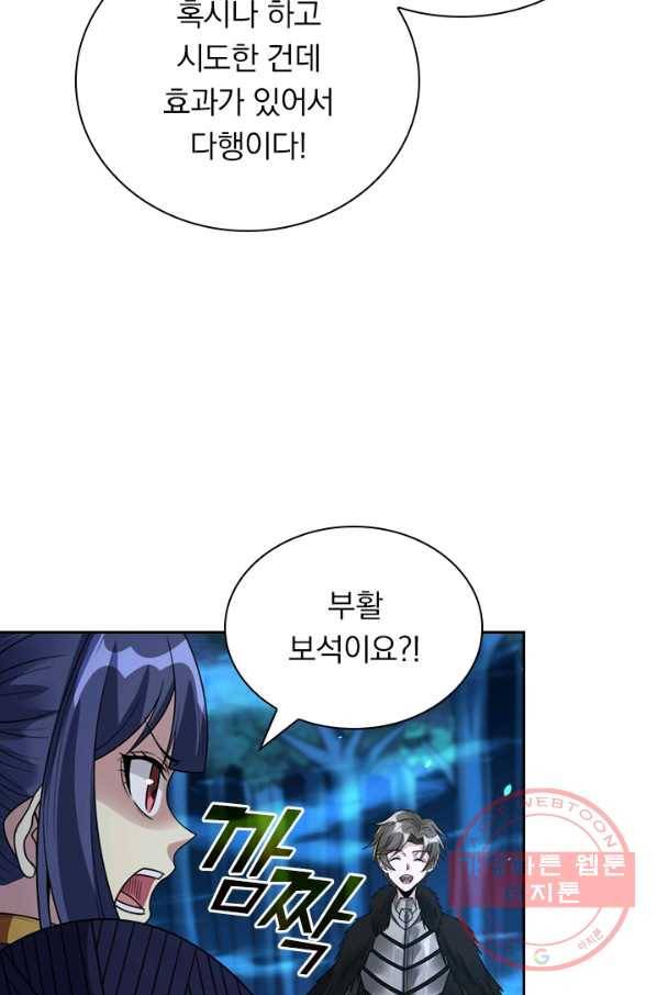 보스몹은 죽을수록 강해진다 106화 8