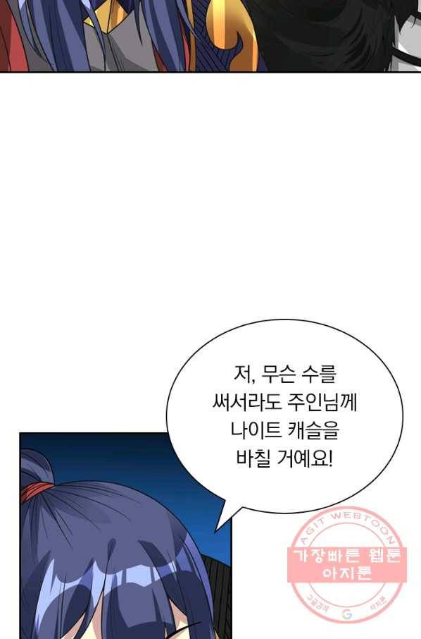 보스몹은 죽을수록 강해진다 106화 13