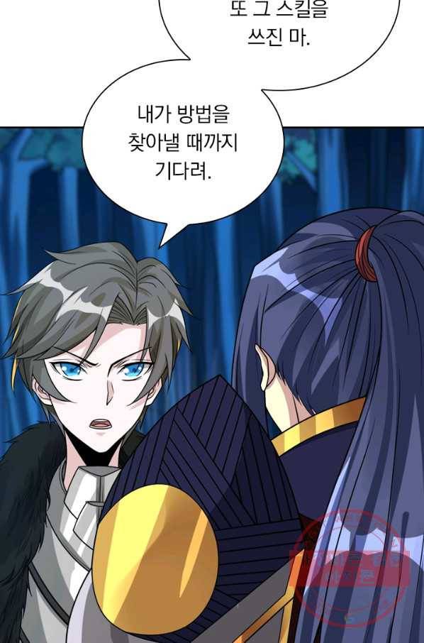 보스몹은 죽을수록 강해진다 106화 15
