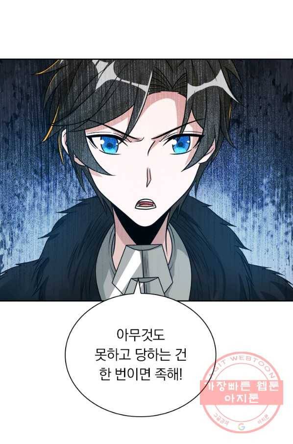 보스몹은 죽을수록 강해진다 106화 18