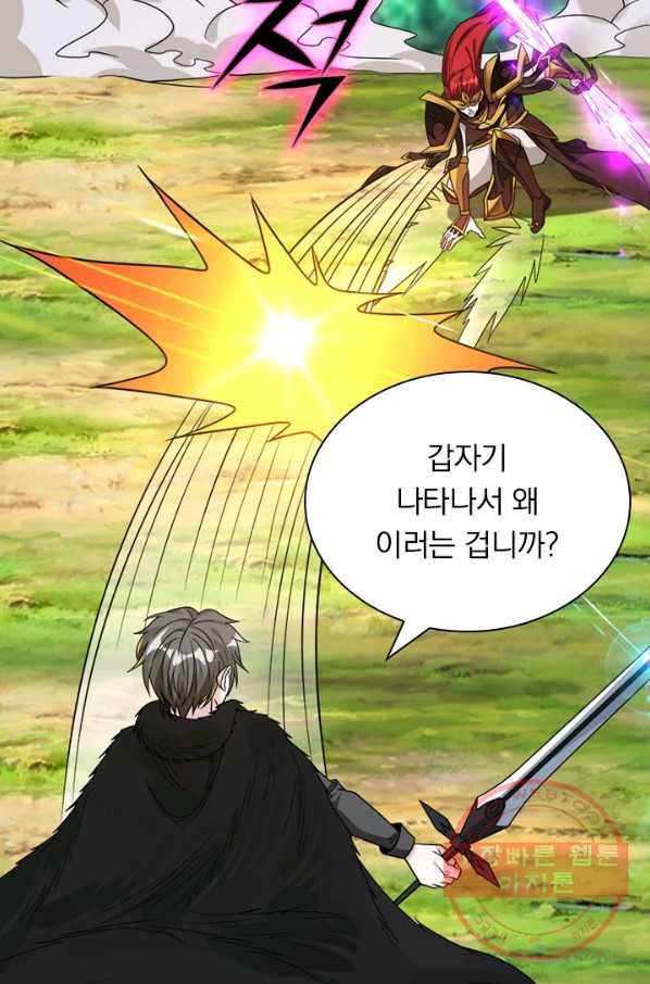 보스몹은 죽을수록 강해진다 106화 36