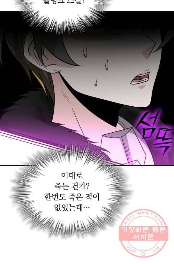 보스몹은 죽을수록 강해진다 106화 42