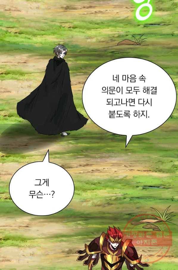 보스몹은 죽을수록 강해진다 106화 45