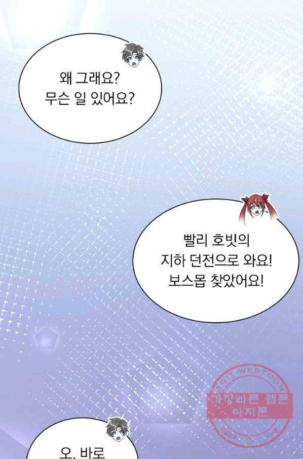 보스몹은 죽을수록 강해진다 106화 48
