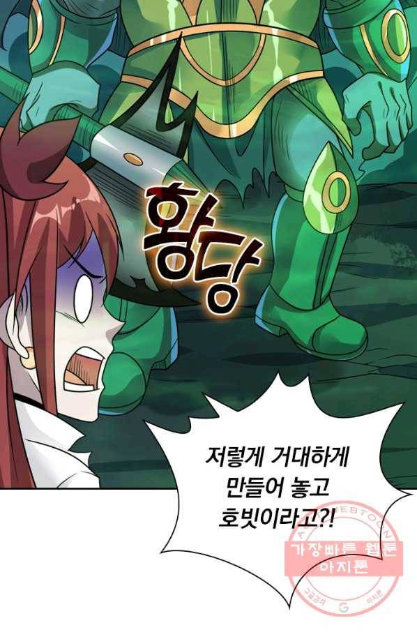 보스몹은 죽을수록 강해진다 106화 54