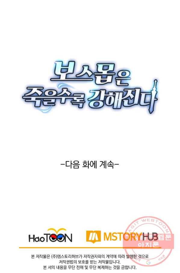 보스몹은 죽을수록 강해진다 106화 63