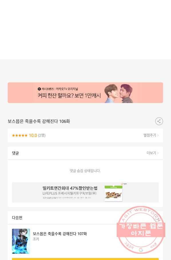 보스몹은 죽을수록 강해진다 106화 64