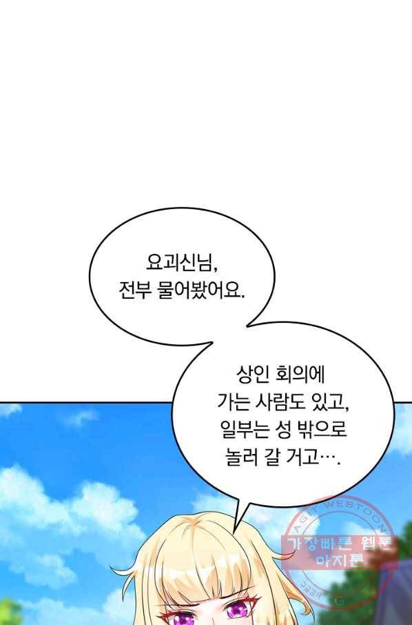 이세계의 지존 플레이어 69화 1