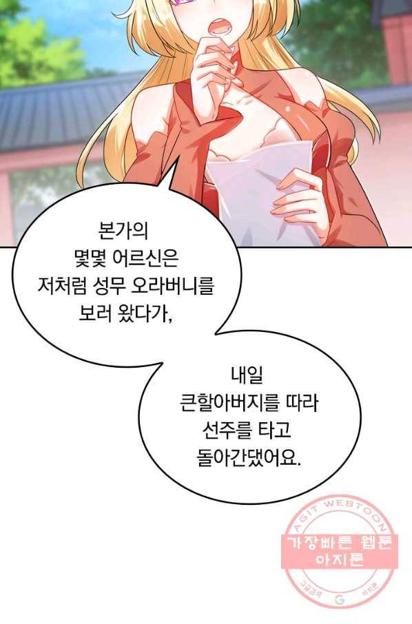 이세계의 지존 플레이어 69화 2