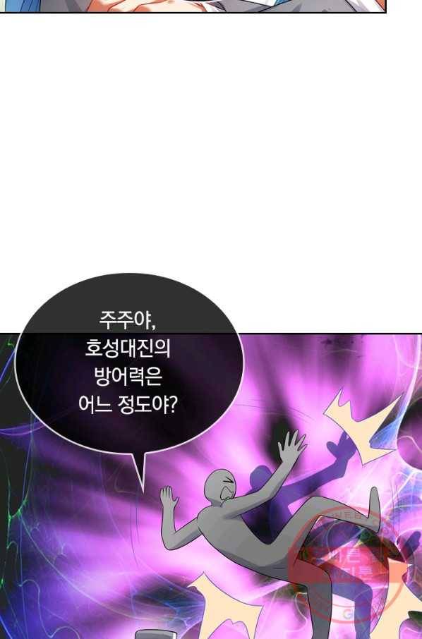 이세계의 지존 플레이어 69화 4