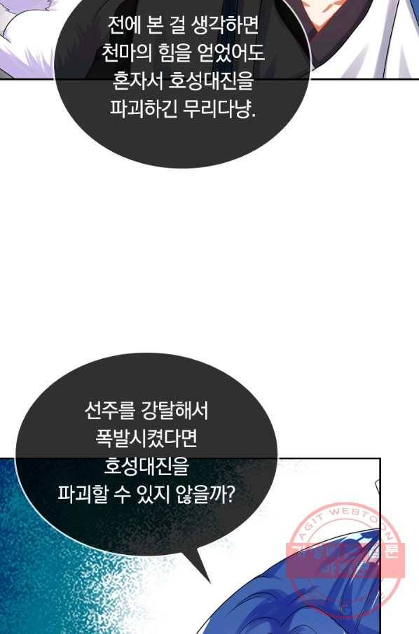 이세계의 지존 플레이어 69화 7