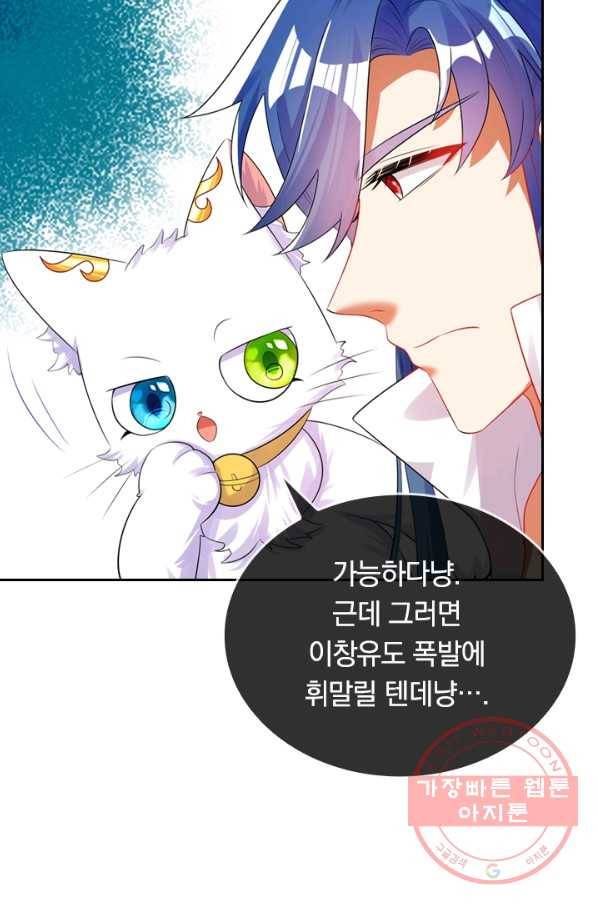 이세계의 지존 플레이어 69화 8