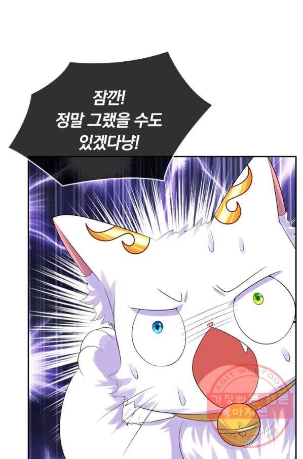 이세계의 지존 플레이어 69화 9