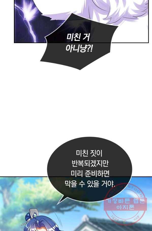 이세계의 지존 플레이어 69화 10