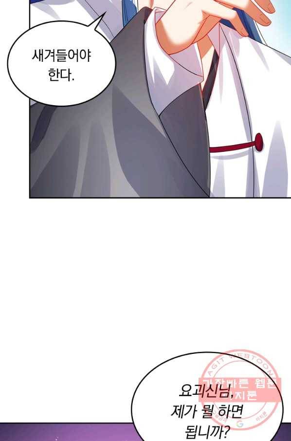 이세계의 지존 플레이어 69화 13