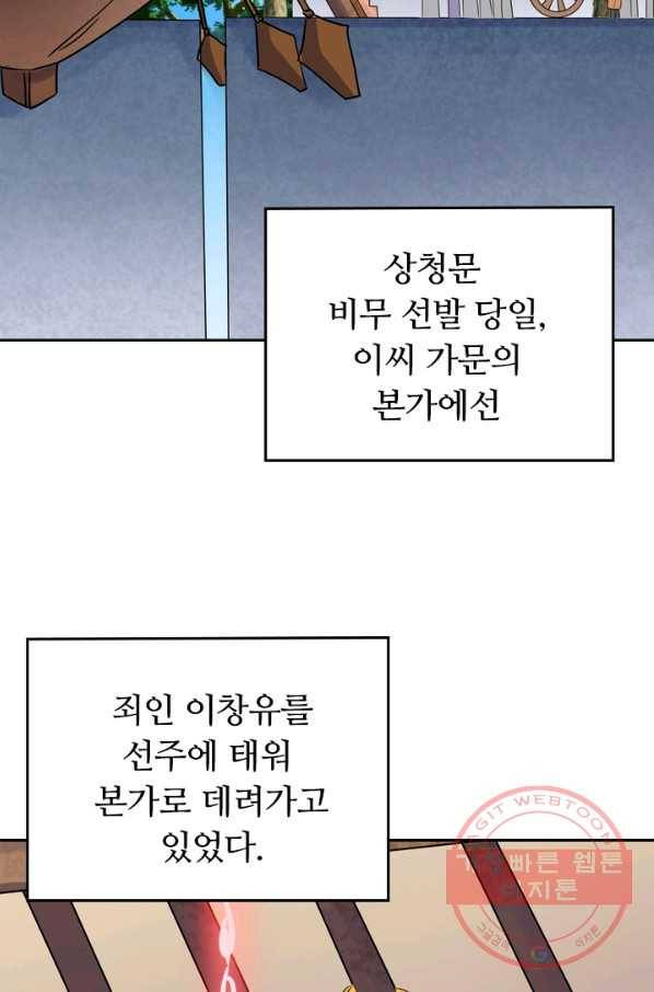 이세계의 지존 플레이어 69화 18