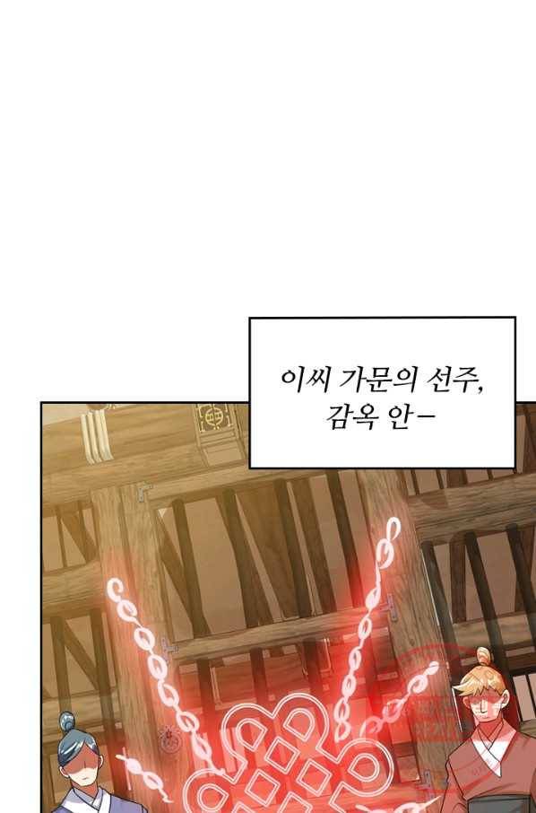 이세계의 지존 플레이어 69화 21