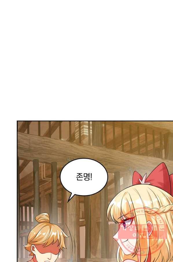 이세계의 지존 플레이어 69화 24