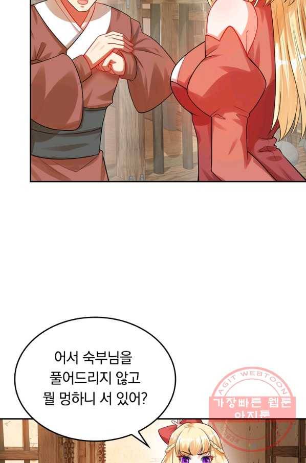 이세계의 지존 플레이어 69화 25